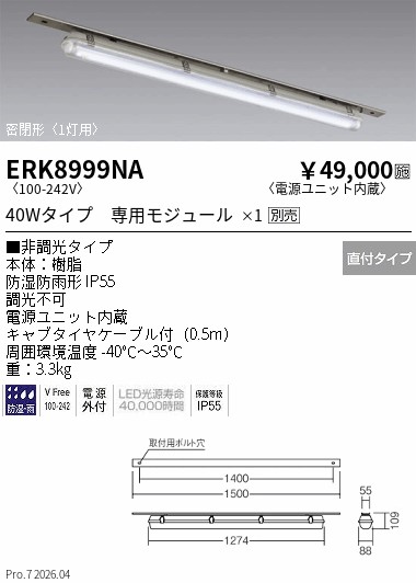 ERK8999NA