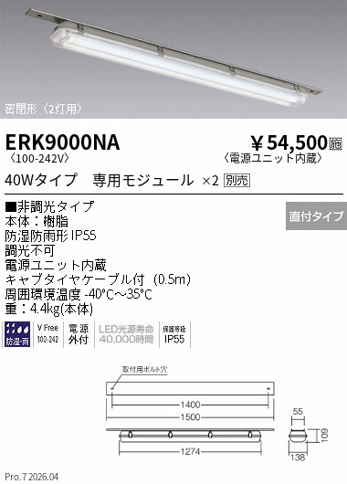ERK9000NA