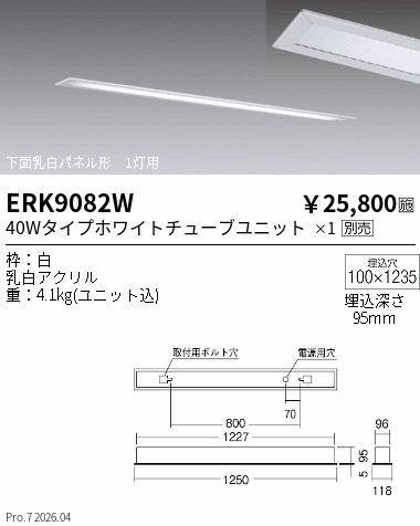 ERK9082W