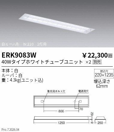 ERK9083W