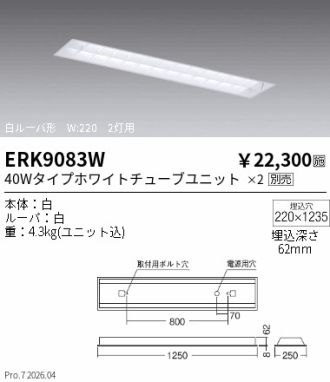 ERK9083W