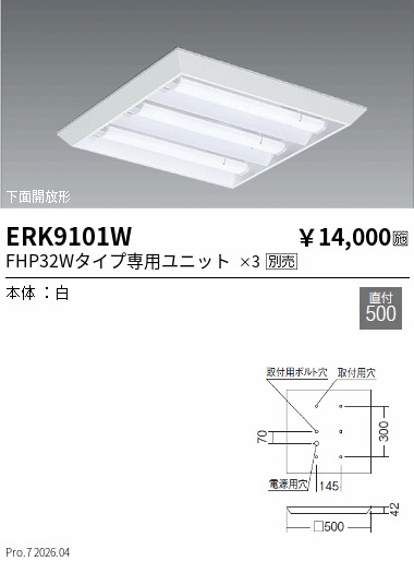 ERK9101W