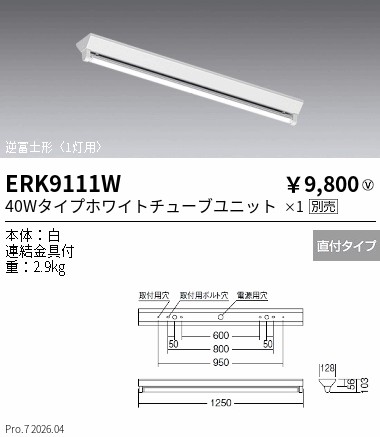 ERK9111W