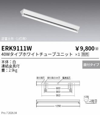 ERK9111W