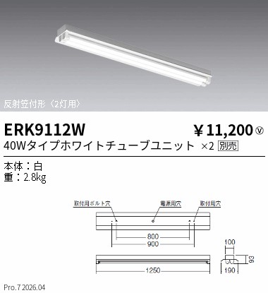 ERK9112W