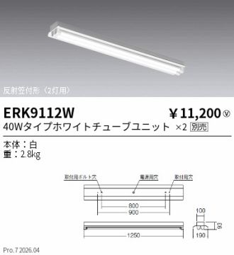 ERK9112W