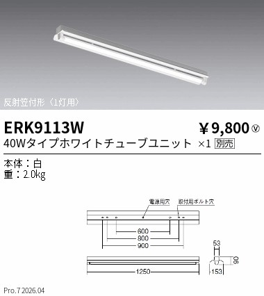 ERK9113W
