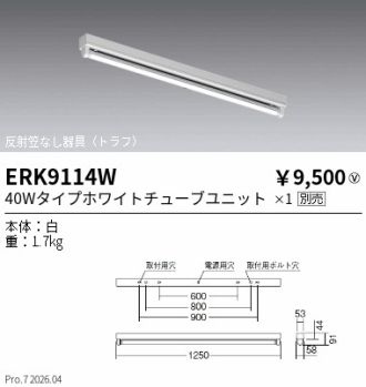 ERK9114W
