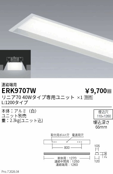 ERK9707W