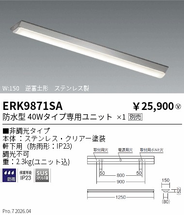 ERK9871SA