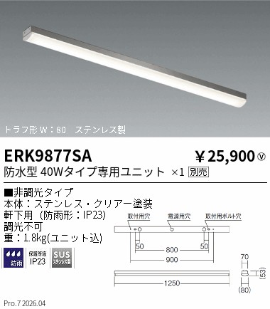 ERK9877SA