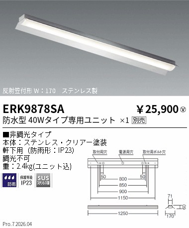 ERK9878SA