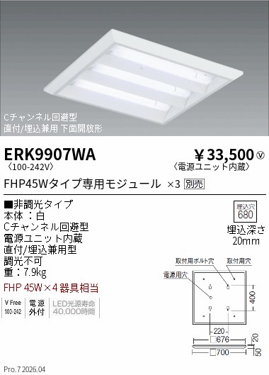 ERK9907WA