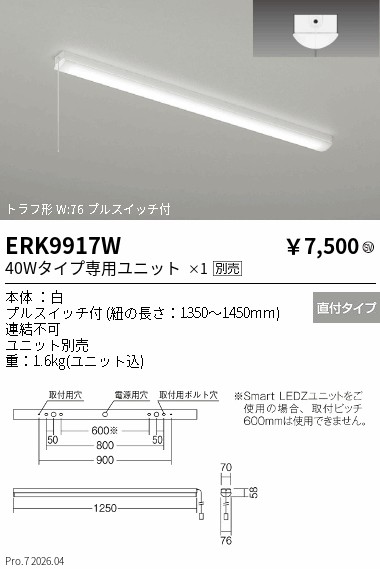 ERK9917W