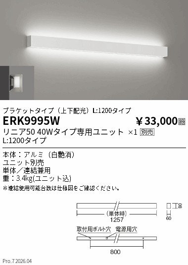 ERK9995W