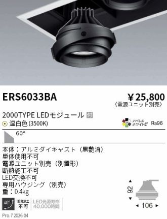 ERS6033BA