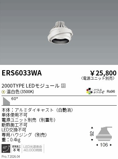 ERS6033WA