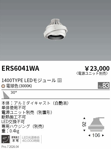 ERS6041WA