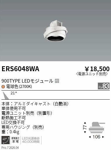 ERS6048WA