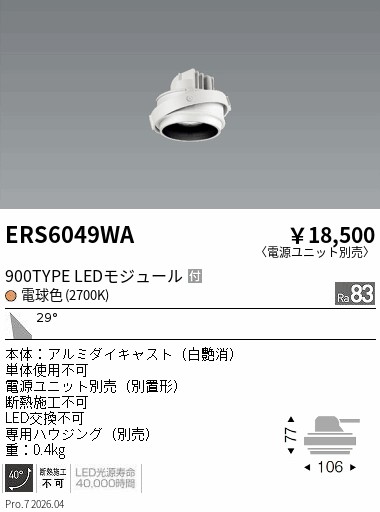 ERS6049WA