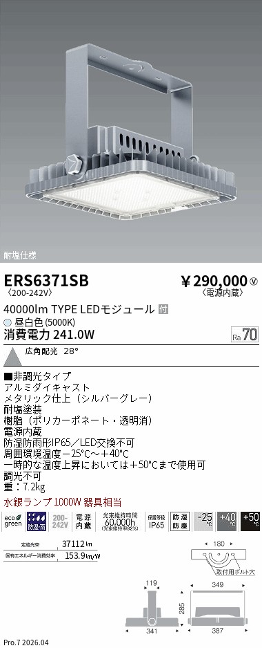 ERS6371SB