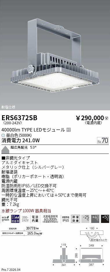 ERS6372SB