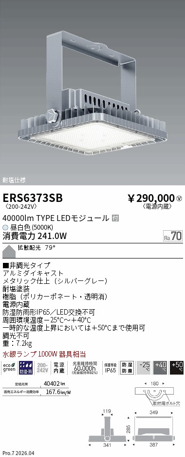 ERS6373SB