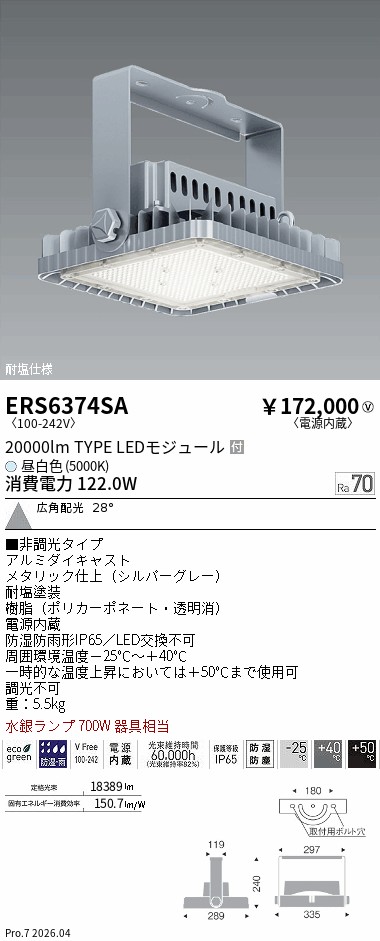 ERS6374SA