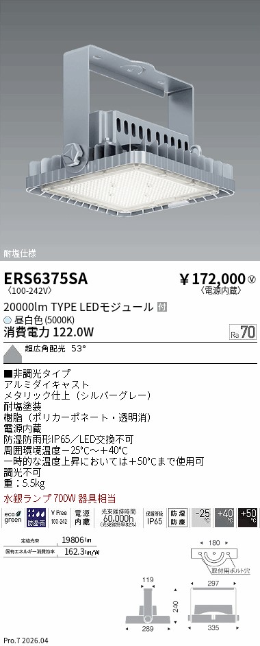 ERS6375SA