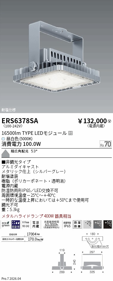 ERS6378SA