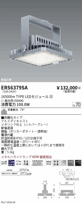 ERS6379SA