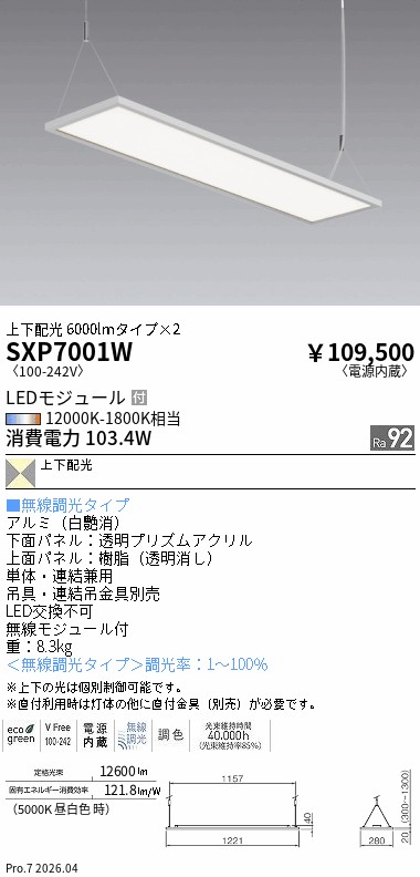 SXP7001W