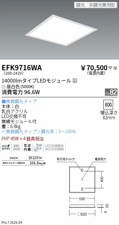 EFK9716WA