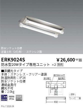 ERK9024S
