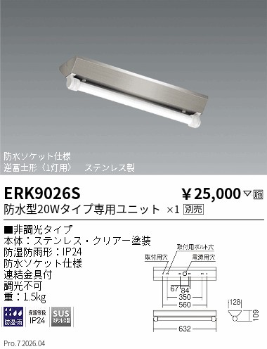 ERK9026S
