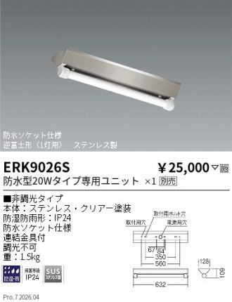 ERK9026S