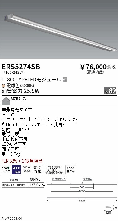 ERS5274SB