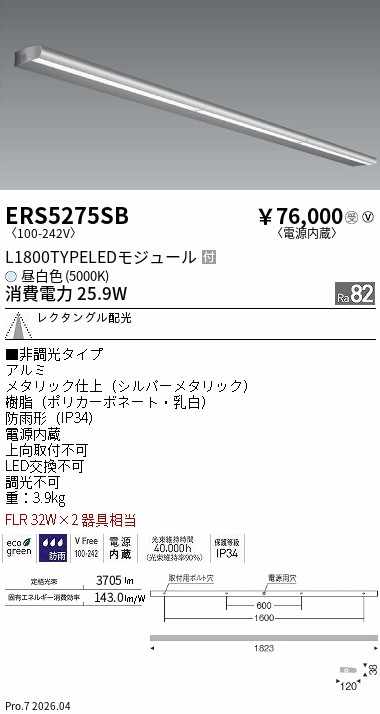 ERS5275SB