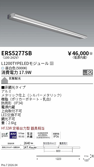 ERS5277SB