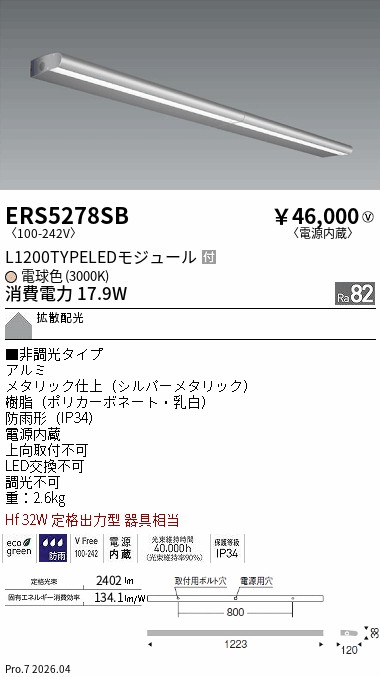 ERS5278SB