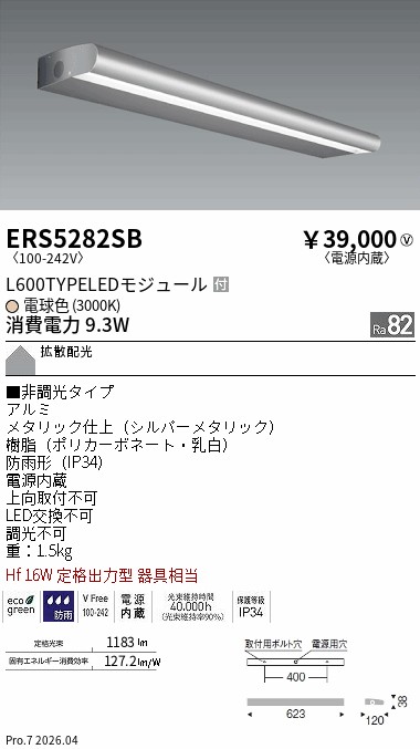 ERS5282SB