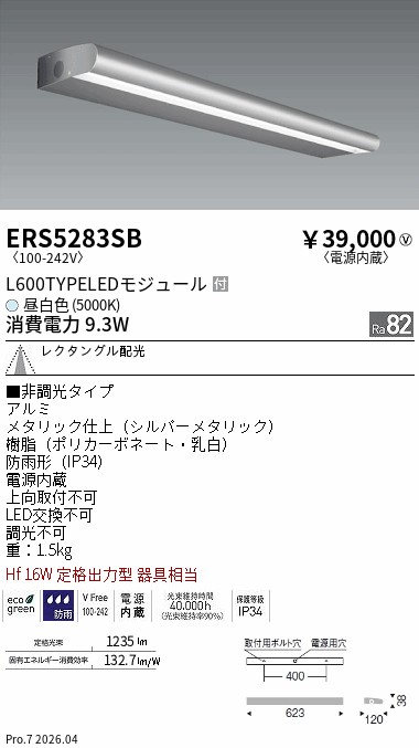 ERS5283SB