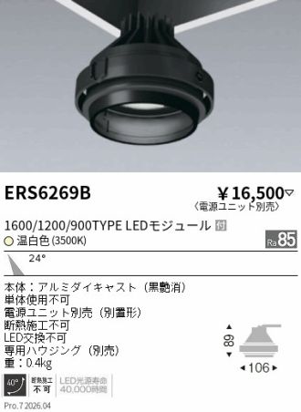 ERS6269B