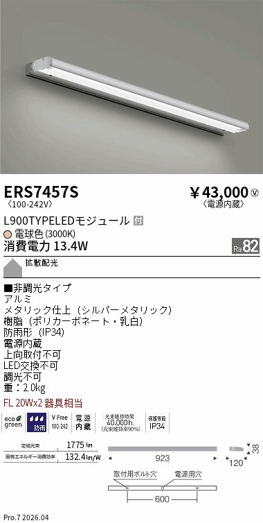 ERS7457S