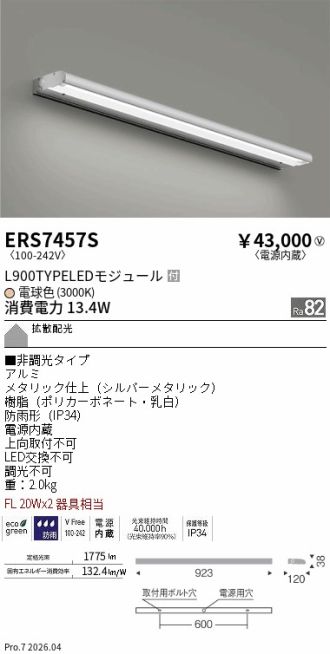ERS7457S