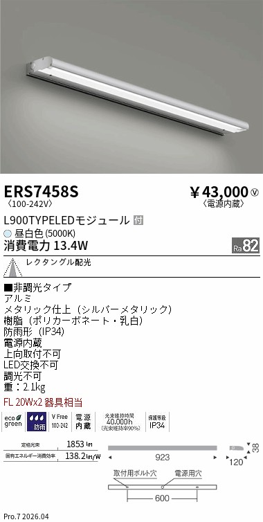 ERS7458S