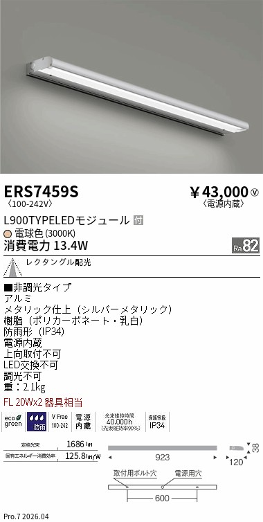 ERS7459S