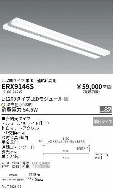 ERX9146S