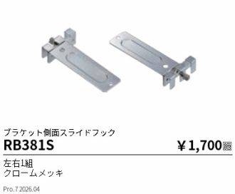 RB381S