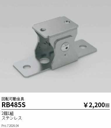 RB485S